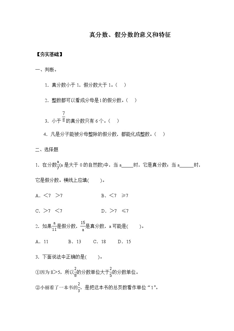 苏教版五年级下册 4.4真分数与假分数（习题）01