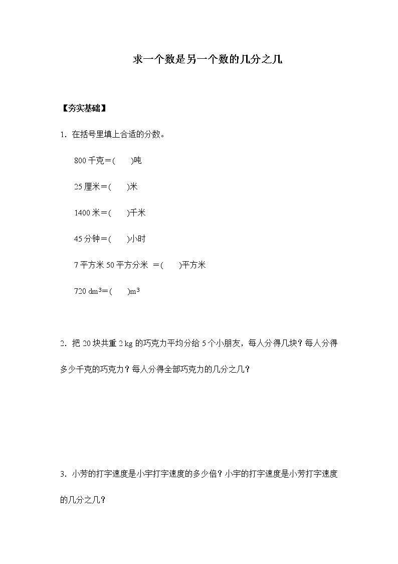 苏教版五年级下册 4.3求一个数是另一个数的几分之几（习题）01