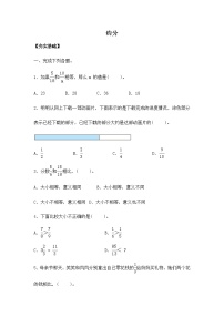 苏教版五年级下册四 分数的意义和性质课时作业