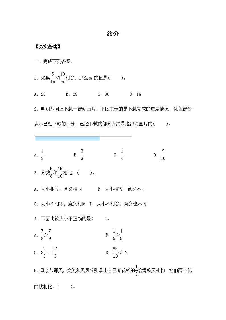 苏教版五年级下册 4.8约分（习题）01