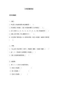 小学数学三 倍数与因数随堂练习题