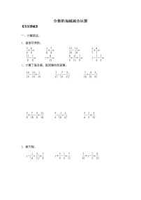 数学五 分数加法和减法综合训练题