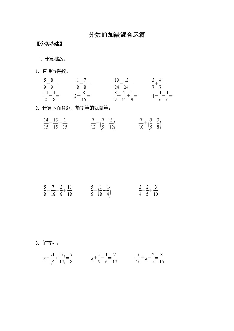 苏教版五年级下册 分数的加减混合运算（习题）01