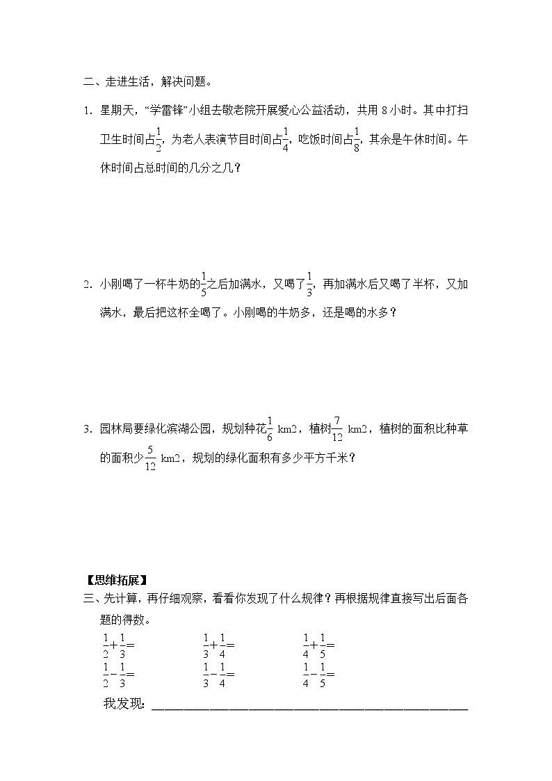 苏教版五年级下册 分数的加减混合运算（习题）02