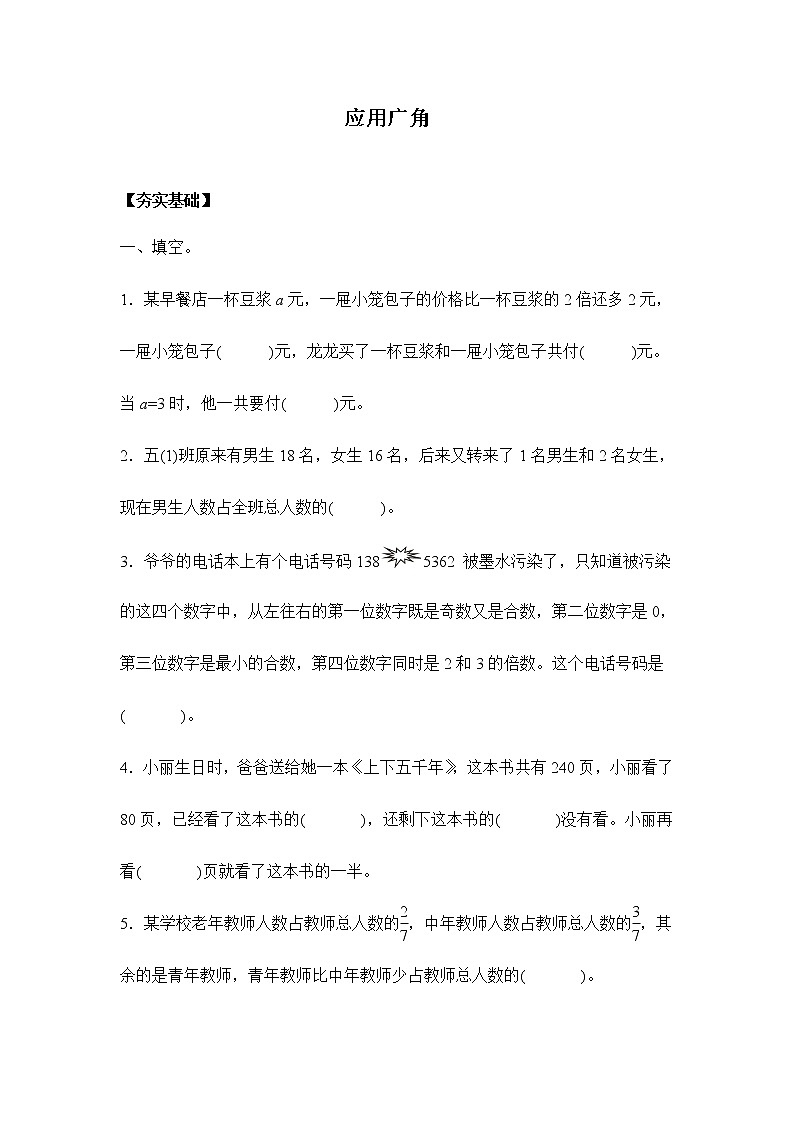 苏教版五年级下册 8.5应用广角（习题）01