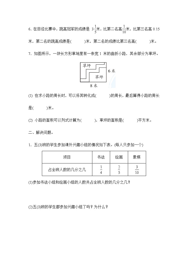 苏教版五年级下册 8.5应用广角（习题）02