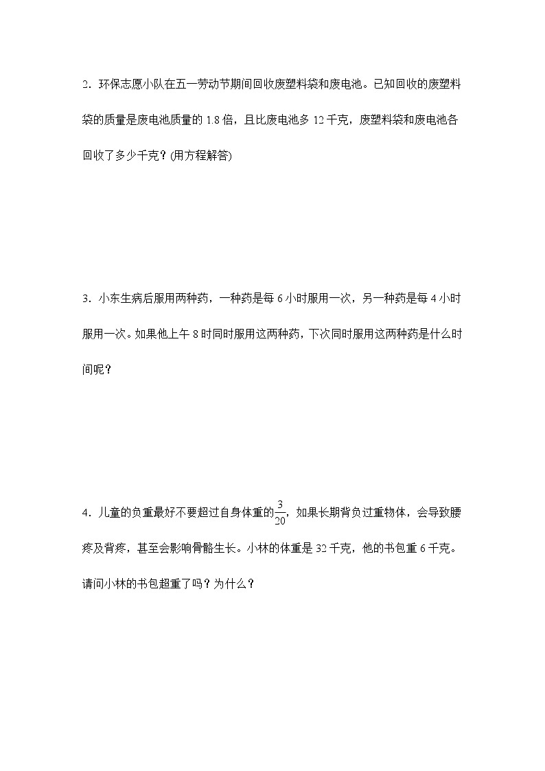 苏教版五年级下册 8.5应用广角（习题）03