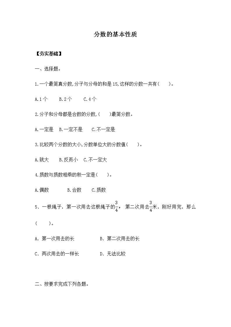 苏教版五年级下册 4.7分数的基本性质（习题）01