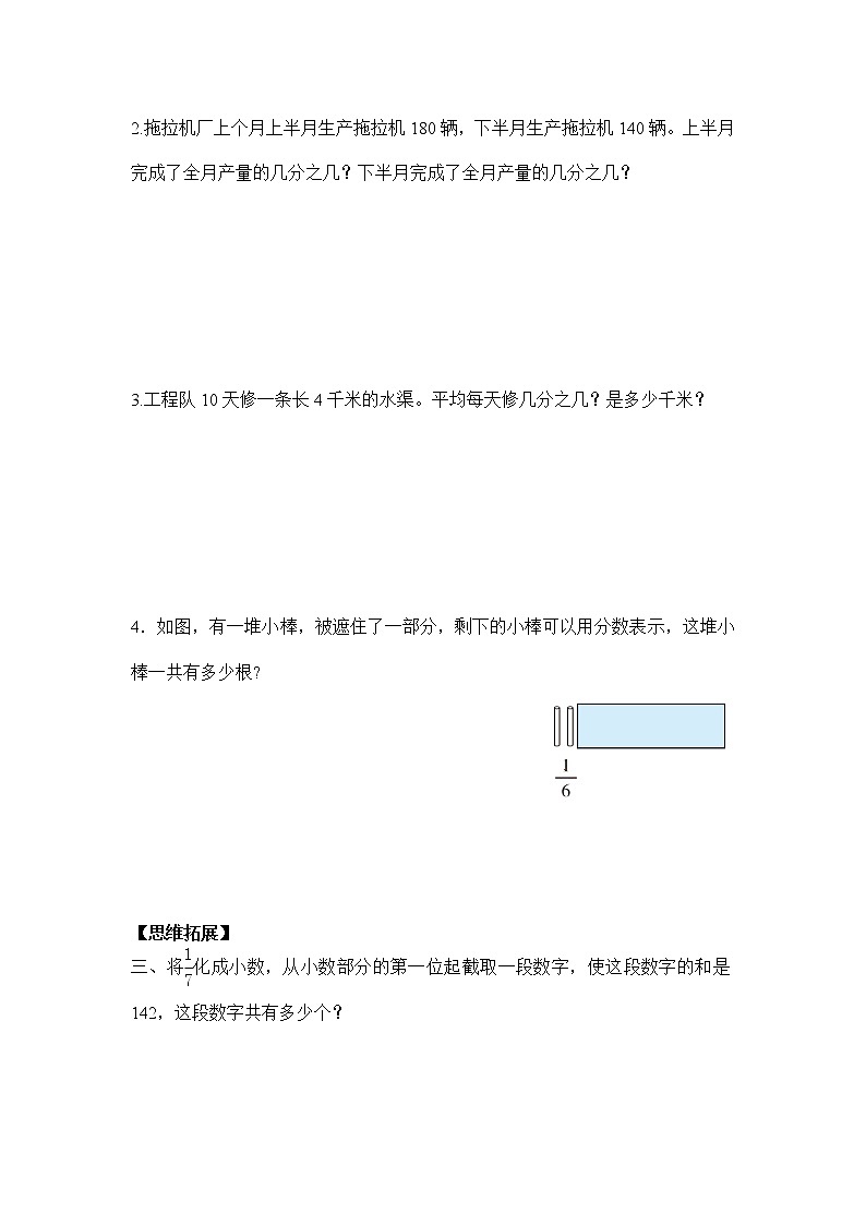 苏教版五年级下册 4.1分数的意义（习题）02