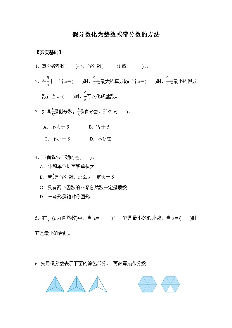 苏教版五年级下册 4.5假分数化为整数或带分数的方法（习题）01