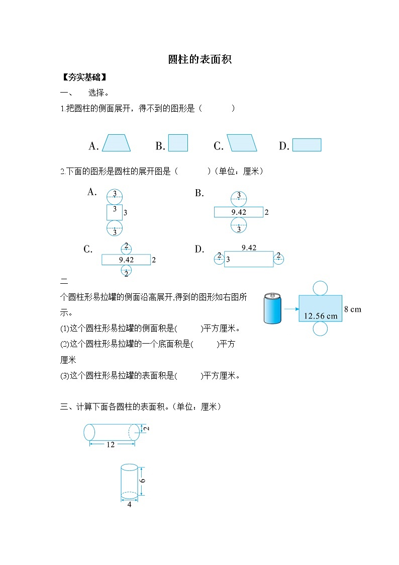 苏教版 六年级下册2.2圆柱的表面积 （习题）-六年级下册数学同步备课系列01