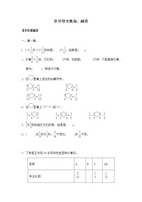 小学数学五 分数加法和减法测试题