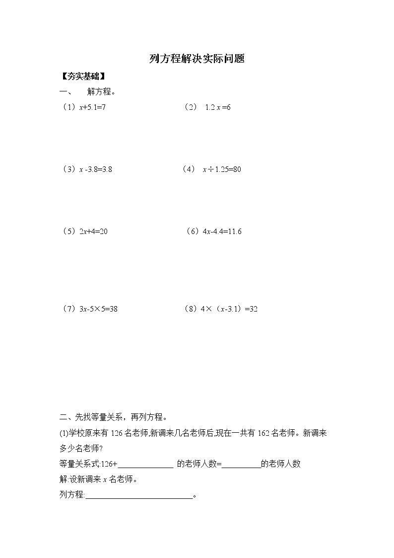苏教版 五年级下册 1.3列方程解决实际问题 （习题）01
