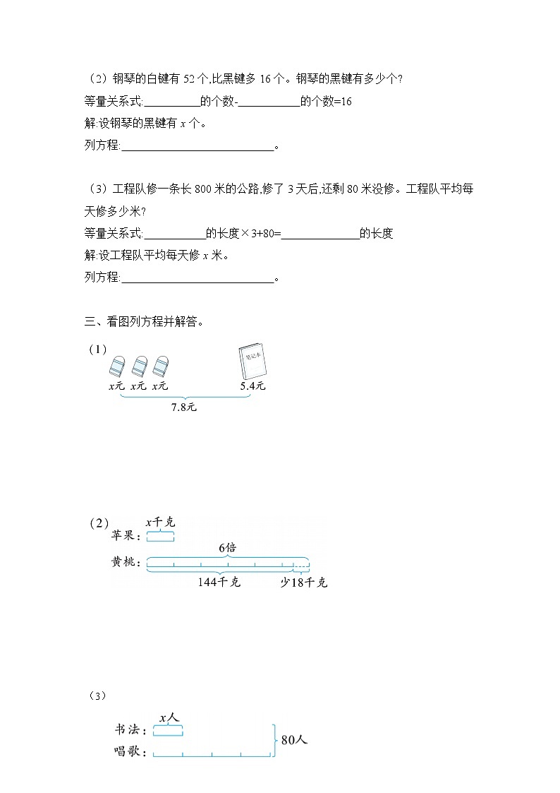 苏教版 五年级下册 1.3列方程解决实际问题 （习题）02