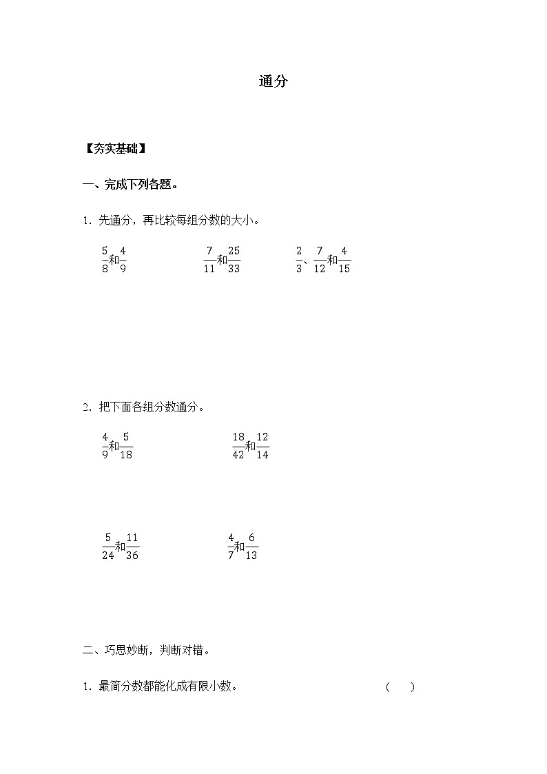 苏教版 五年级下册 4.9通分（习题）01