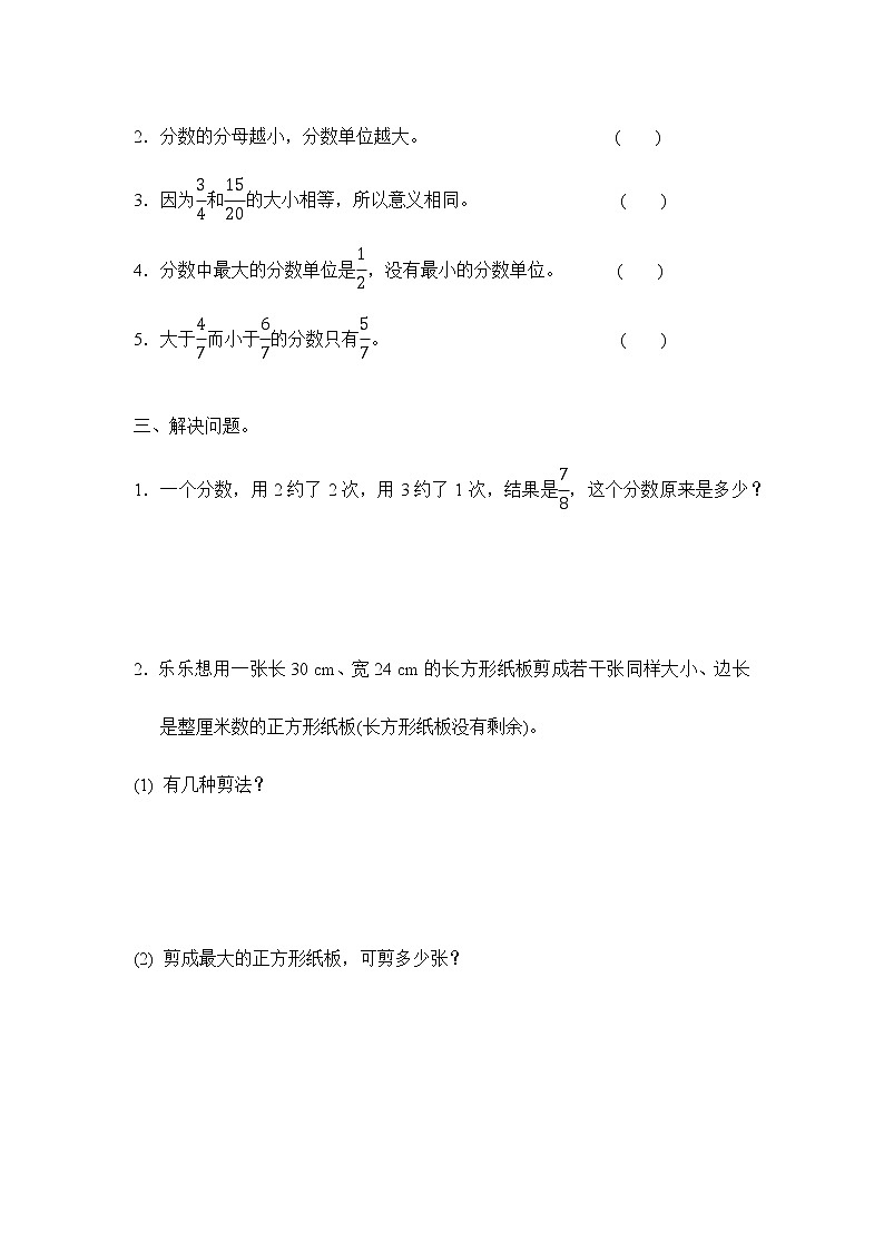 苏教版 五年级下册 4.9通分（习题）02
