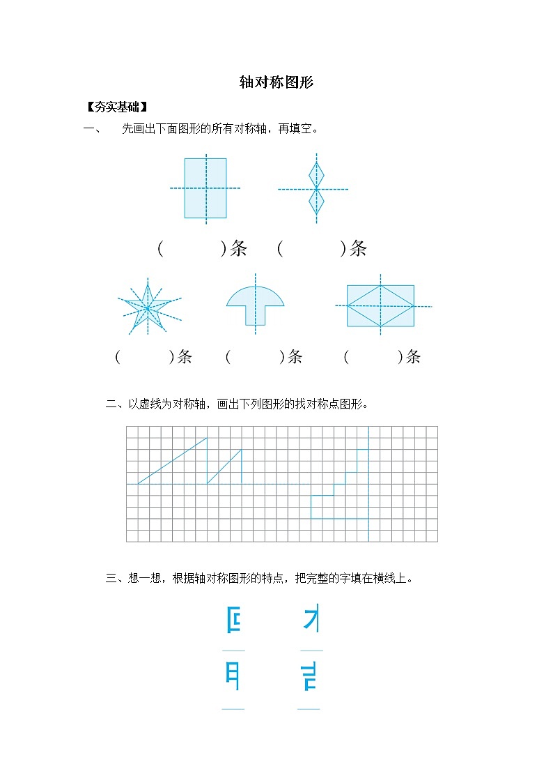苏教版四年级下册  1.3轴对称图形 （习题）01