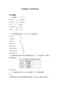 2020-2021学年二 认识多位数同步测试题