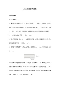 数学四年级下册五 解决问题的策略当堂达标检测题