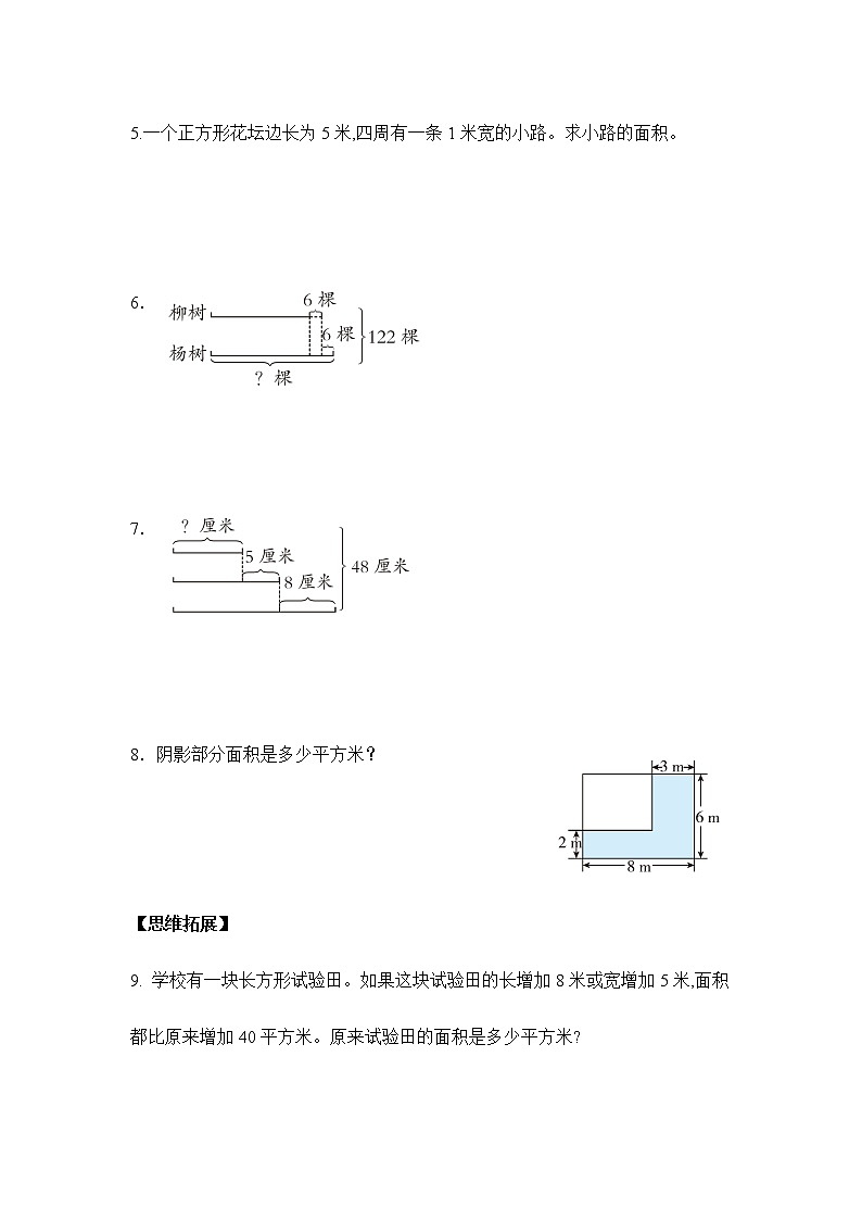 苏教版四年级下册  5.1画线段图解决问题（习题）02