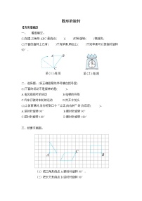 小学数学苏教版四年级下册一 平移、 旋转和轴对称课堂检测