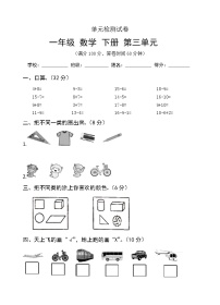 小学数学人教版一年级下册3. 分类与整理单元测试课后复习题