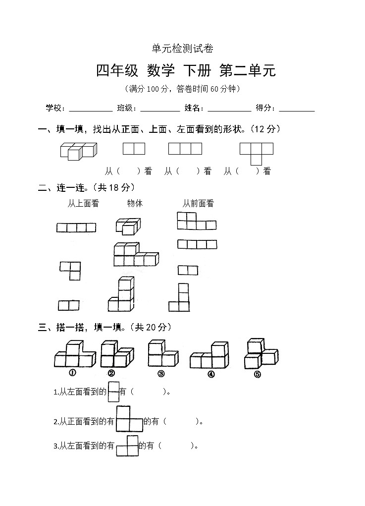 人教版 2022年四年级数学下册 第二单元测试卷第1页