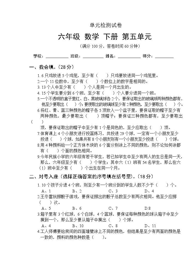 人教版 2022年六年级数学下册 第五单元测试卷第1页