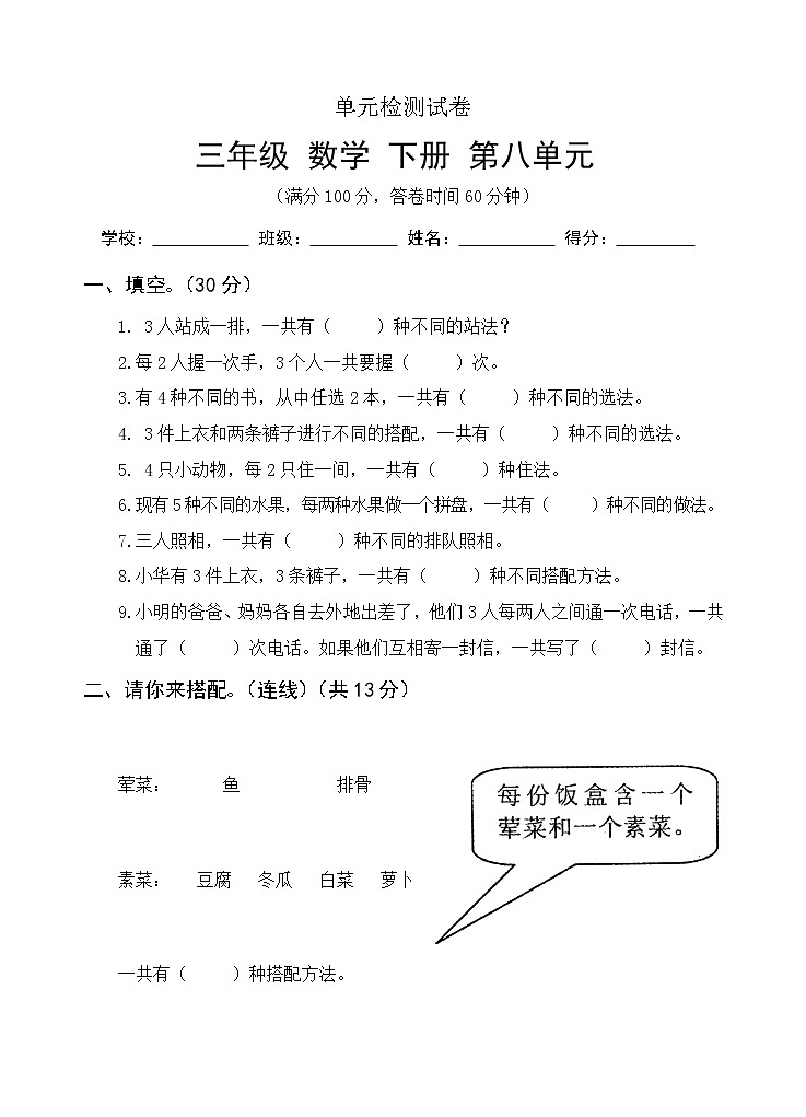 人教版 2022年三年级数学下册 第八单元测试卷第1页
