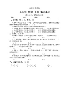 小学数学人教版五年级上册8 总复习单元测试综合训练题