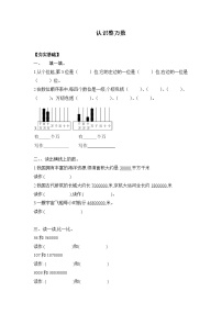 小学数学苏教版四年级下册二 认识多位数复习练习题