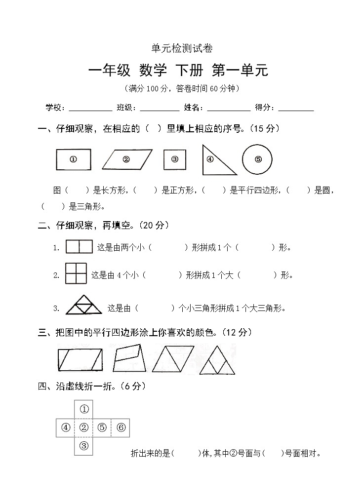 人教版 2022年一年级数学下册 第一单元测试卷01
