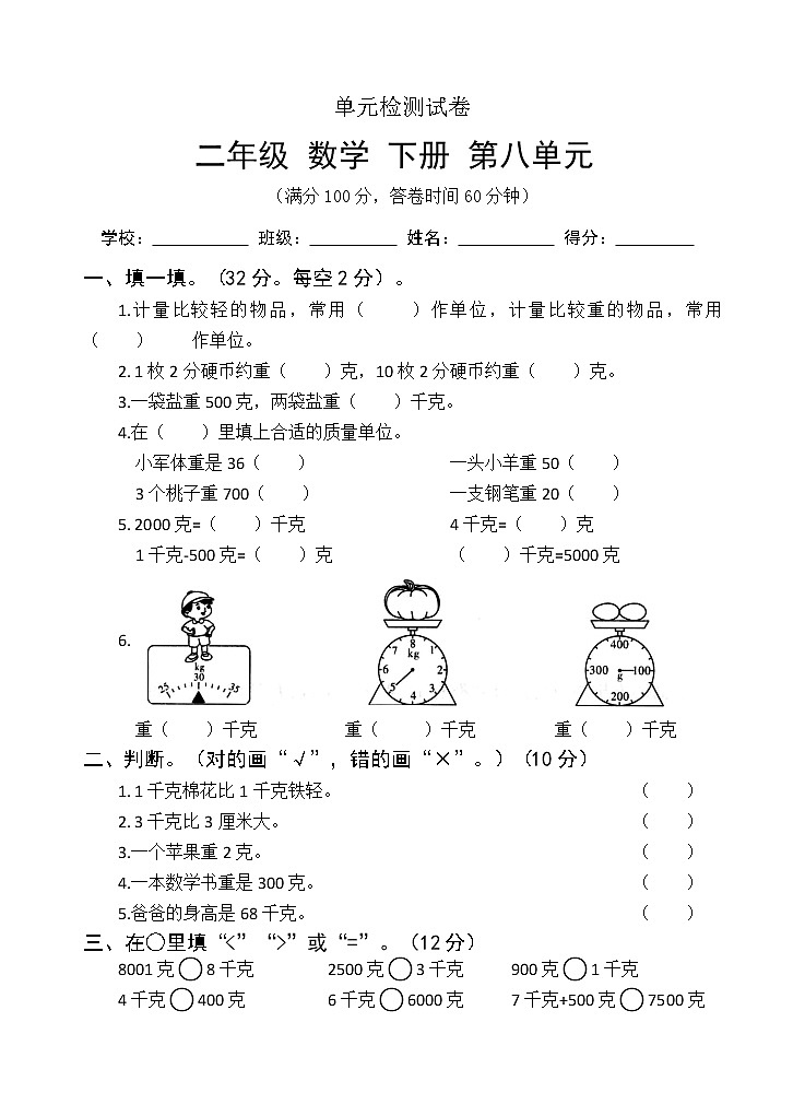 人教版 2022年二年级数学下册 第八单元测试卷01