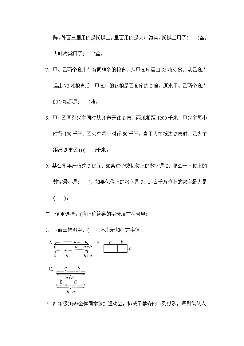苏教版 四年级下册 9.3数的世界（3）（习题）02