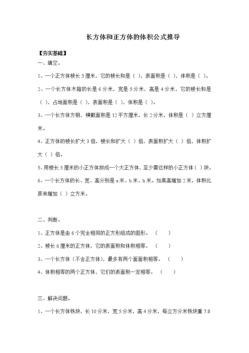 人教版 五年级下册 3.6体积和体积公式推导（习题）01