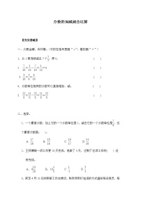 人教版五年级下册分数加减混合运算课后复习题