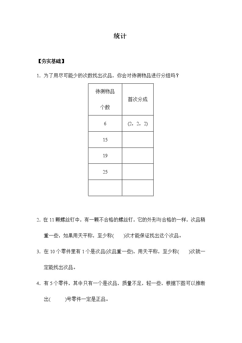 人教版 五年级下册  9.1.3 统计（习题）-第1页