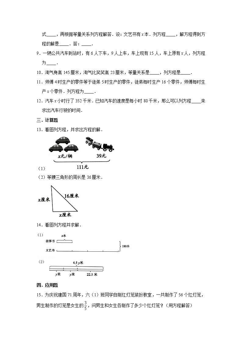 苏教版五年级下册1.3列方程解决实际问题02