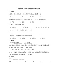 小学数学三 倍数与因数课后复习题