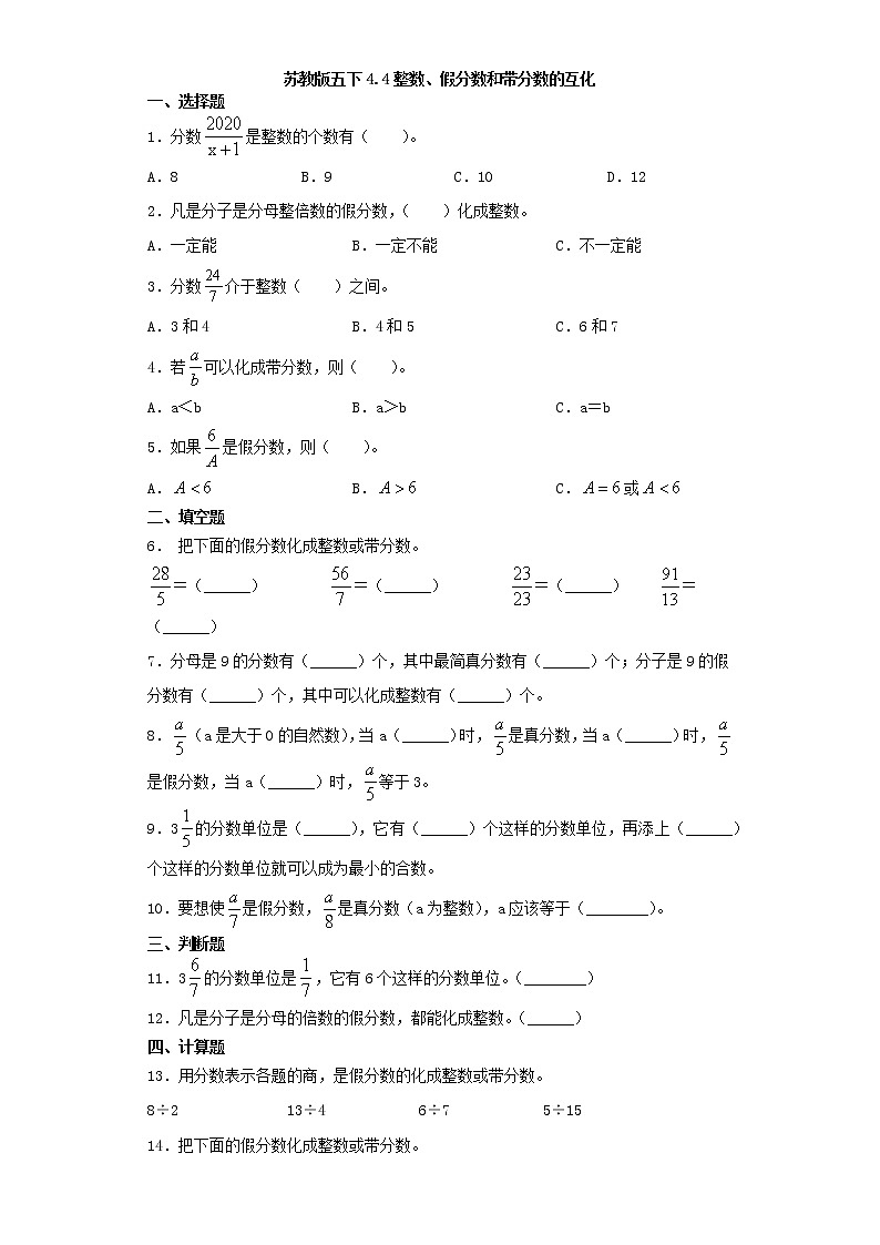 苏教版五下4.4数、假分数和带分数的互化练习题01