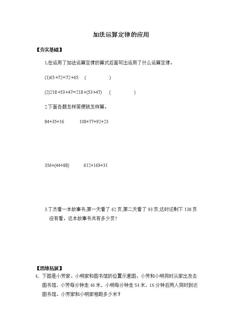 人教版四年级下册 3.2加法运算律应用（习题）第1页