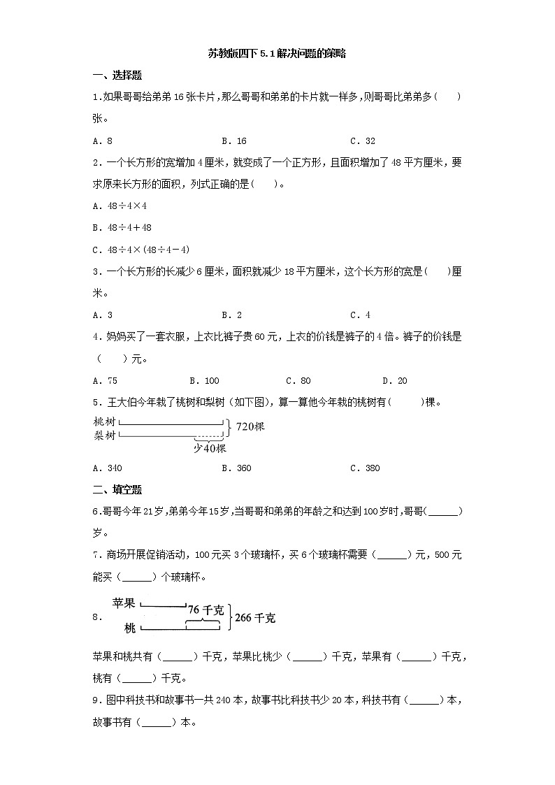 苏教版四下5.1解决问题的策略第1页