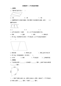 小学数学苏教版四年级下册七 三角形、 平行四边形和梯形课后作业题