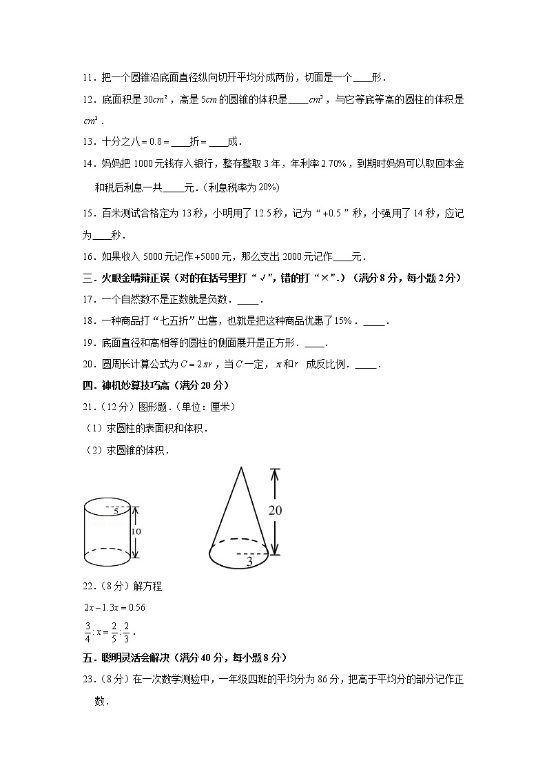 人教版小学数学六年级下册期中满分必刷特训卷（七）（word版，含答案）第2页