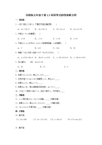 小学数学苏教版五年级下册一 简易方程复习练习题