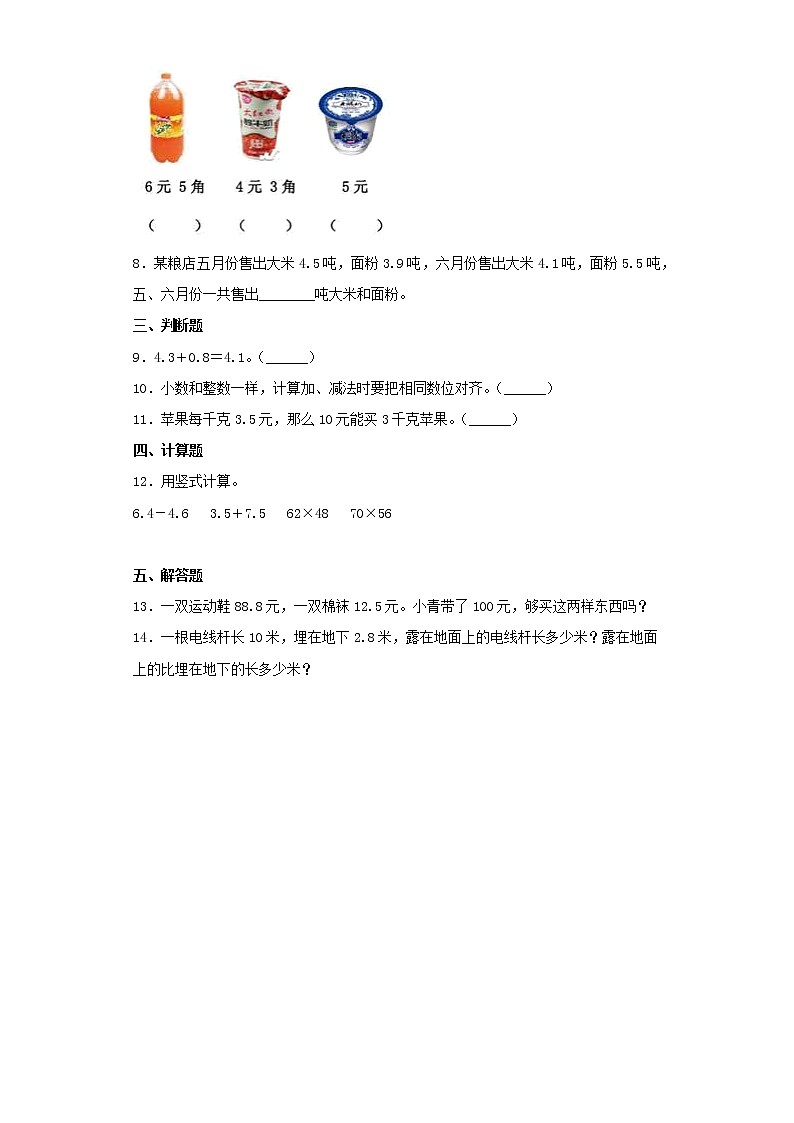 苏教版三下8.3简单的小数加、减法练习题02