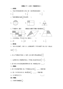 苏教版三年级下册七 分数的初步认识（二）同步训练题