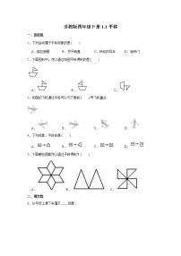 小学数学一 平移、 旋转和轴对称课时练习