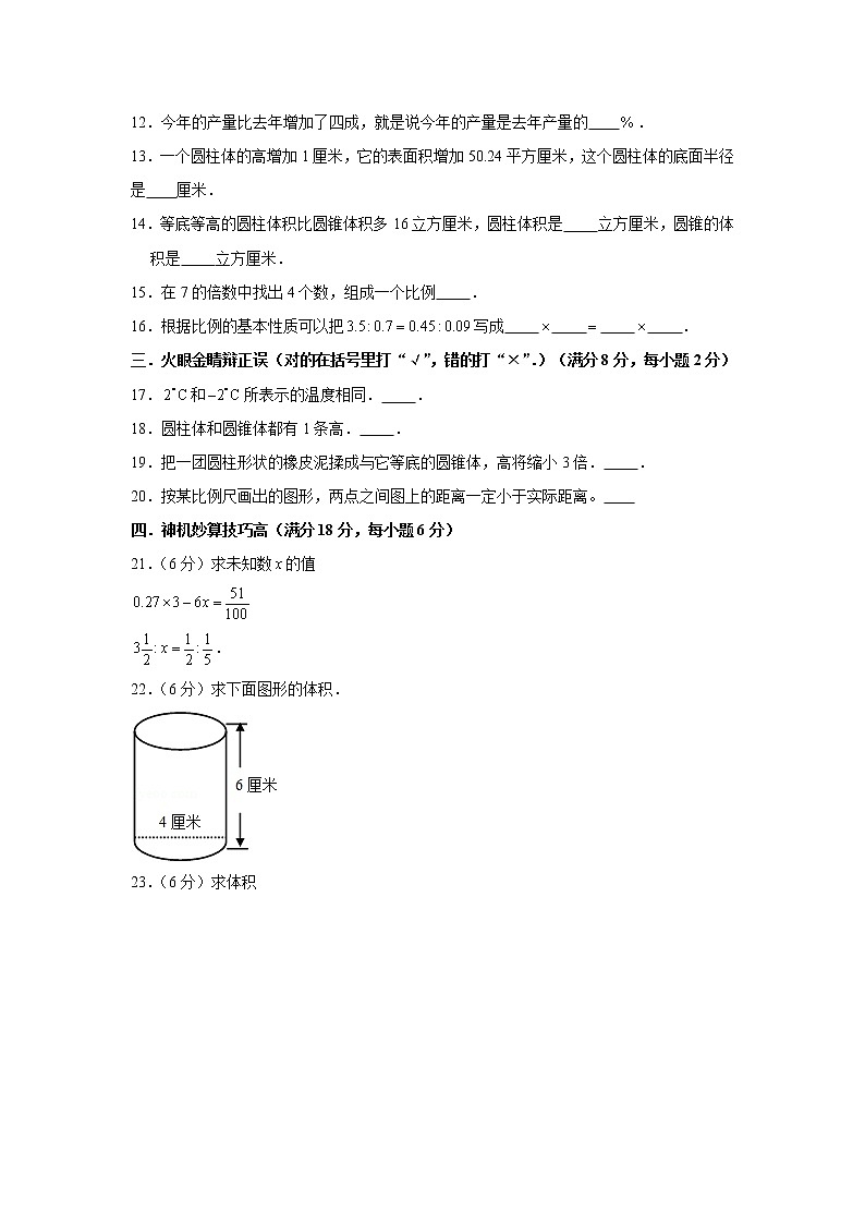 人教版小学数学六年级下册期中满分必刷特训卷（一）（word版，含答案）第2页