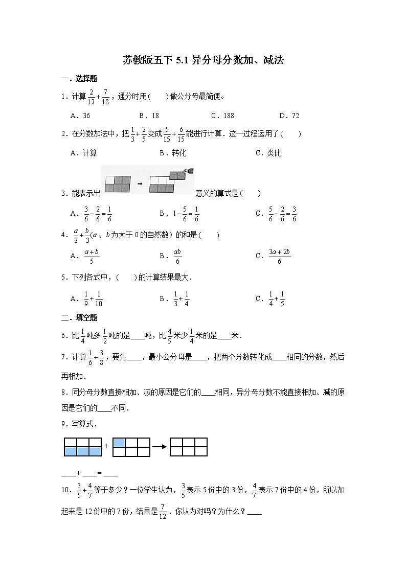 苏教版五下5.1异分母分数加、减法练习题01